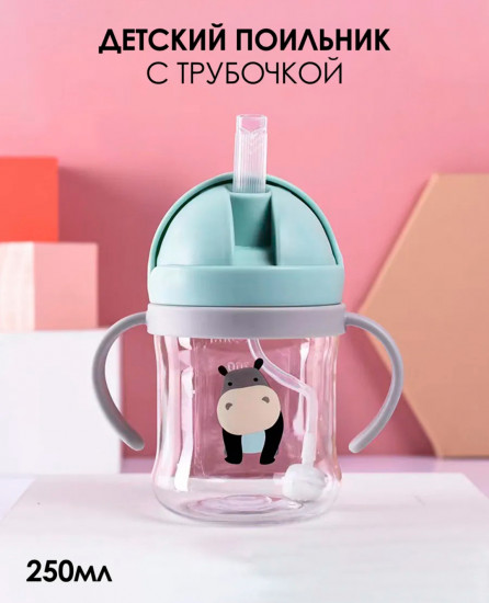 Поильник-непроливайка