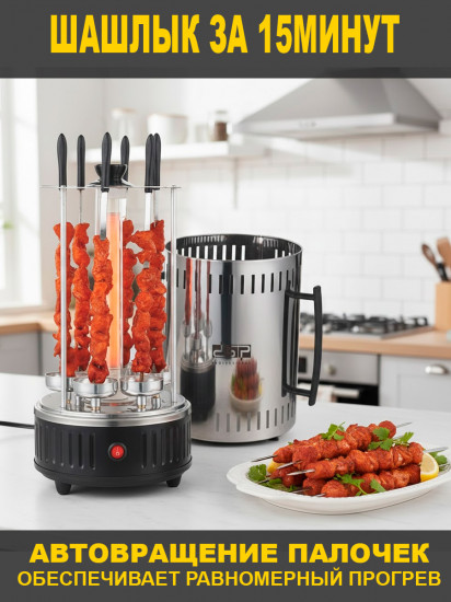 Электрошашлычница на 6 шампуров DSP KB-4008