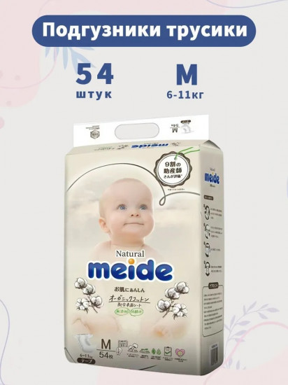 Подгузники-трусики детские