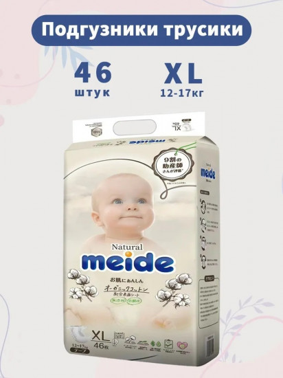 Подгузники-трусики детские