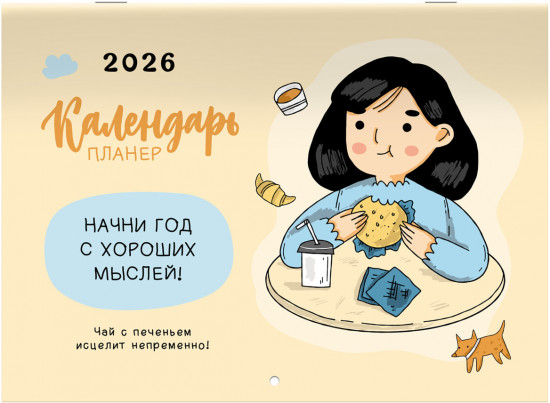 Календарь-планер настенный на 2026 год