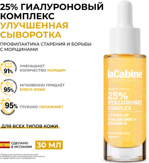 Сыворотка с 7 видами гиалуроновой кислоты и Витамином С «25% Hyaluronic Complex Advanced Serum»