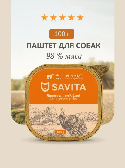 Паштет для собак со свежей индейкой