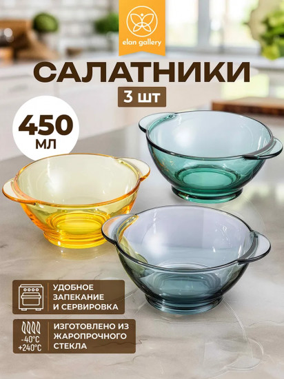 Набор салатников «Glaskraft»