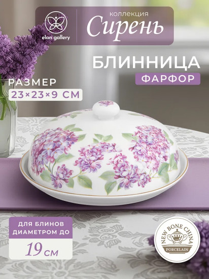 Блинница «Сирень»