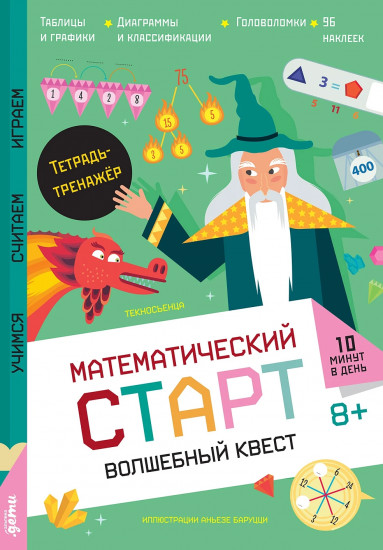 Волшебный квест