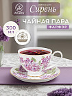 Чайная пара «Сирень»