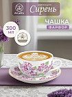 Чашка для капучино с блюдцем «Сирень»