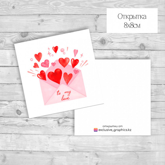 Набор открыток «To my love»