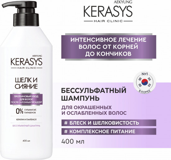 Шампунь для окрашенных и ослабленных волос бессульфатный «Шелк и сияние»