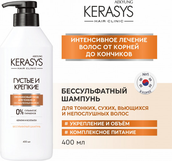 Шампунь для  волос бессульфатный «Густые и крепкие»