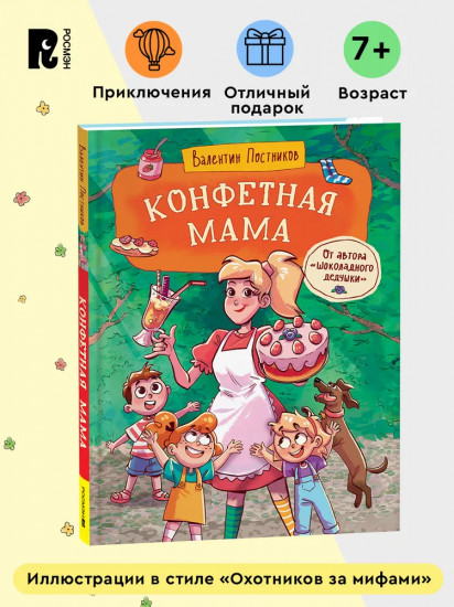 Конфетная мама