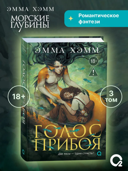 Голос прибоя