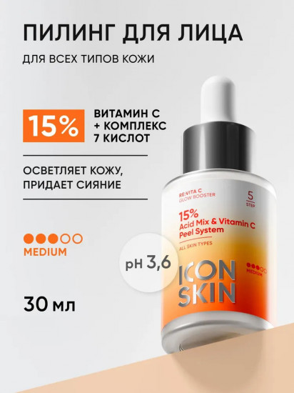 Пилинг с витамином С «Acid mix & vitamin C 15%»