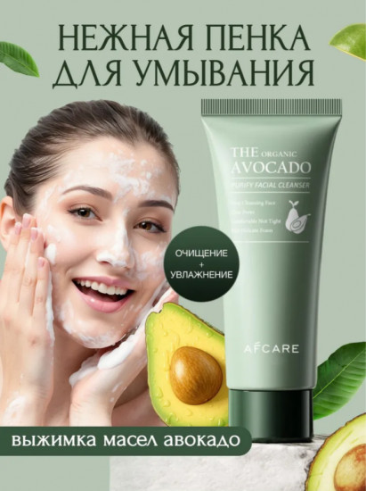 Пенка для умывания «Avocado Purify»