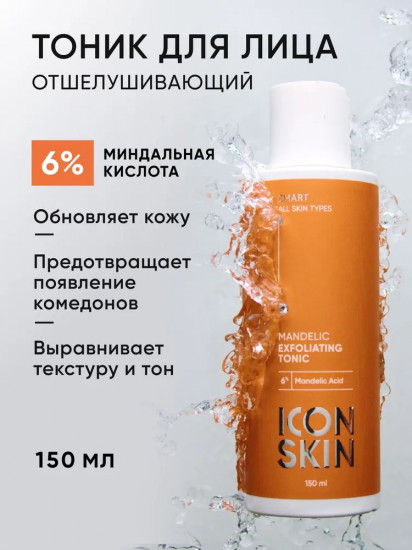 Отшелушивающий тоник с миндальной кислотой «Mandelic Exfoliating Tonic»