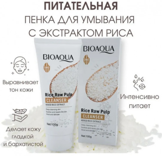 Пенка для умывания с экстрактом риса