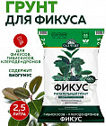 Грунт питательный «Фикус»
