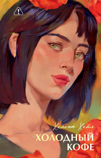 Холодный кофе