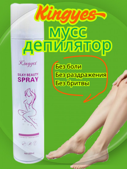 Спрей для депиляции «Silky Beauty Spray»