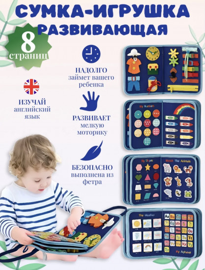 Развивающая книжка-игрушка бизиборд из фетра