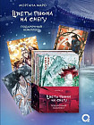 Цветы пиона на снегу. Том 1-4. Комплект из 4 книг и мерча