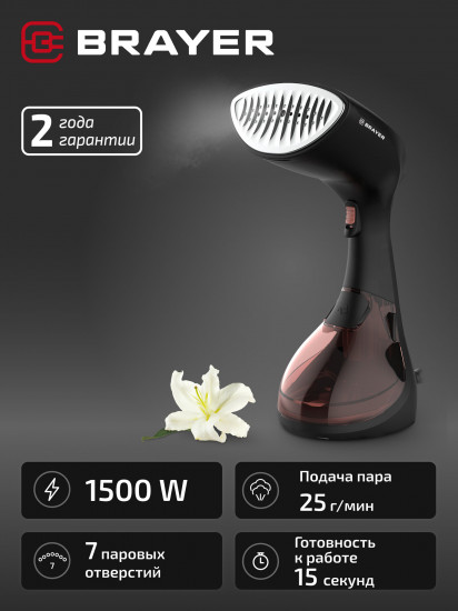 Отпариватель ручной Brayer BR4127