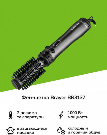 Фен-щётка Brayer BR3137