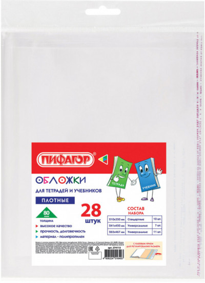 Обложки для тетрадей и учебников