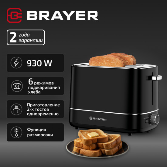 Тостер Brayer BR2118