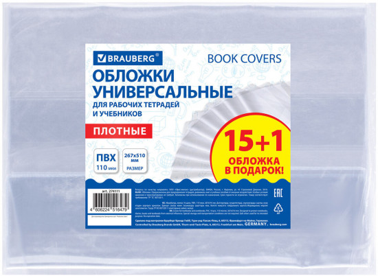 Обложки универсальные