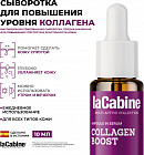 Высококонцентрированная cыворотка для укрепления кожи с коллагеном и пептидами «Collagen Boost Serum»