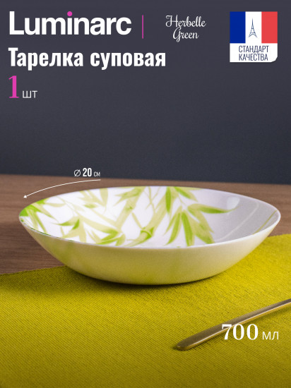 Тарелка суповая «Diwali Herbelle green»