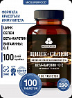 Таблетки «Цинк Селен + Витамин Е с бетакаротином»