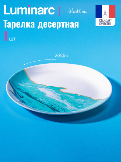 Тарелка десертная «Diwali Marblina»