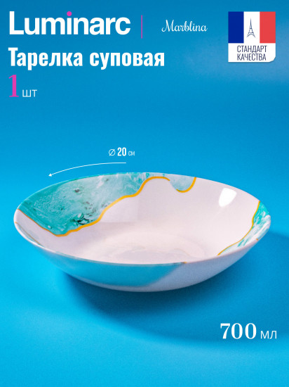 Тарелка суповая «Diwali Marblina»