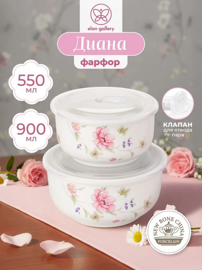 Набор салатников с крышкой «Диана»