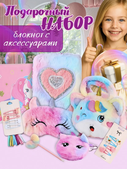 Подарочный набор для девочки «Единорог»
