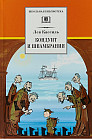 Кондуит и Швамбрания