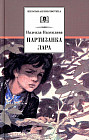 Партизанка Лара