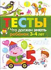 Что должен знать ребенок 3-4 лет
