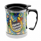 Термокружка «Удачи полной чаши» 350 мл