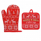 Кухонный набор «Тепла и уюта в Новом году!»