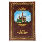 Ежедневник «Дела государственной важности» 96 листов