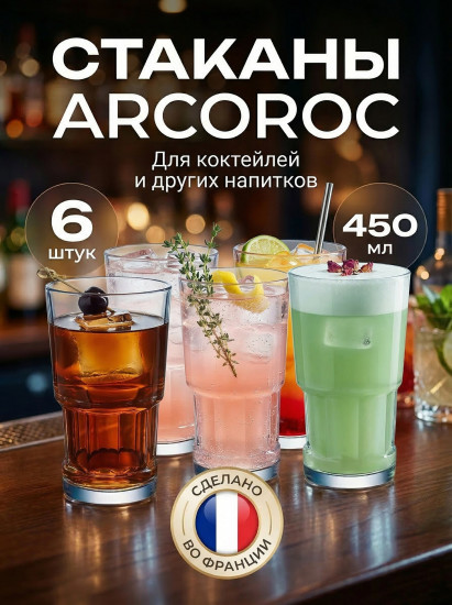 Набор стаканов высоких «Tribeka»