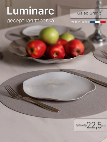 Тарелка десертная «Galeo Granit»
