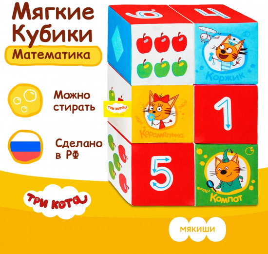Набор кубиков «Математика»