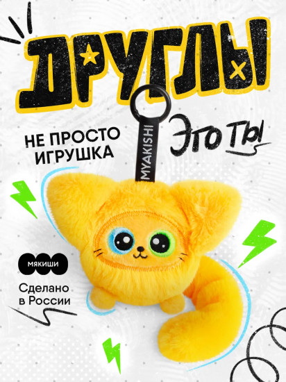 Игрушка-брелок мягкая «Котик Джингл»