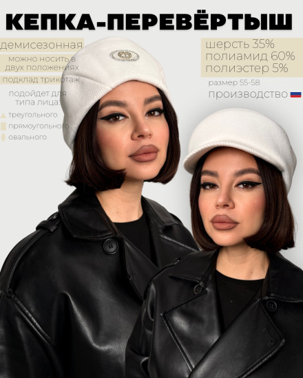Кепка женская «Перевертыш»