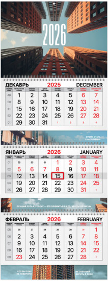 Календарь квартальный на 2026 г